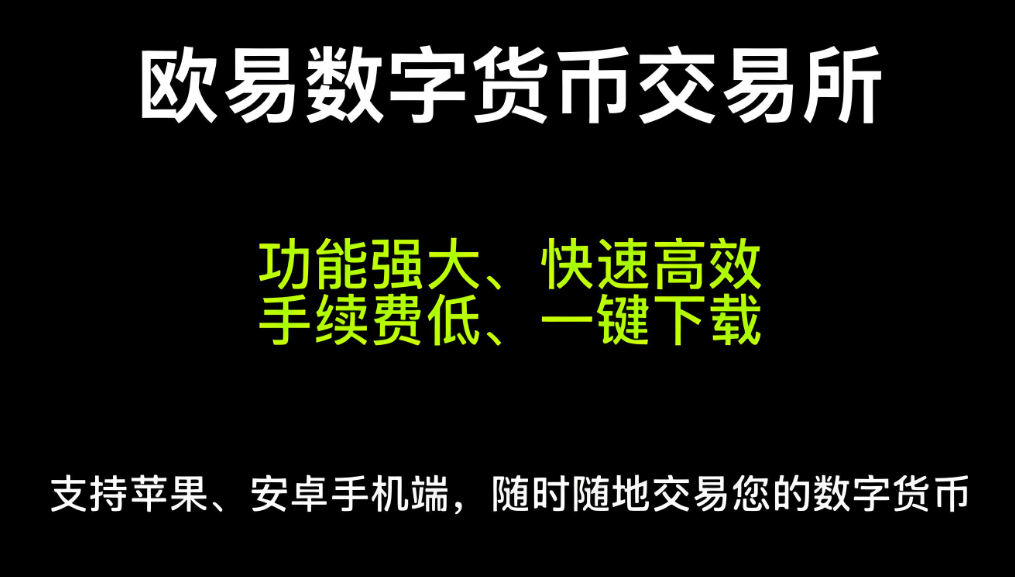欧 易下载官方app